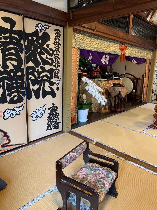 無量山 清聚院の参拝記録6