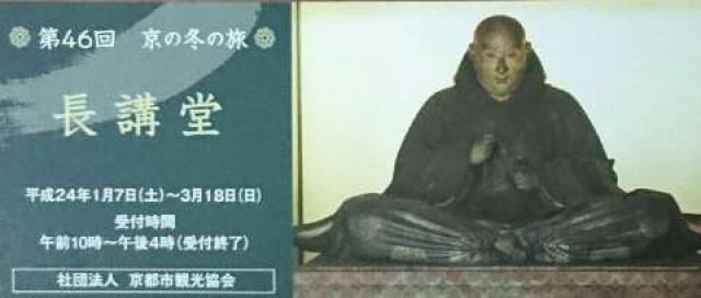 法華長講弥陀三昧堂(長講堂)の参拝記録4