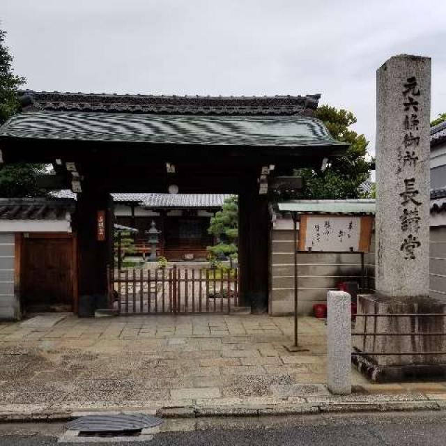 法華長講弥陀三昧堂(長講堂)の参拝記録3
