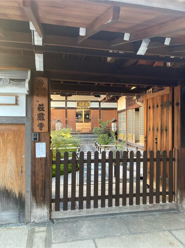 荘厳寺の参拝記録8