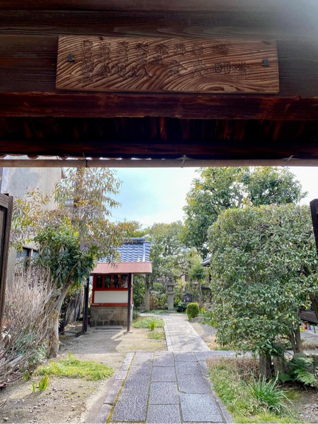 市中山 最勝王院 金光寺(市屋道場・一夜道場・市姫金光寺)の参拝記録3