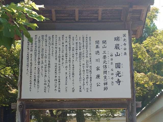 圓光寺の参拝記録10