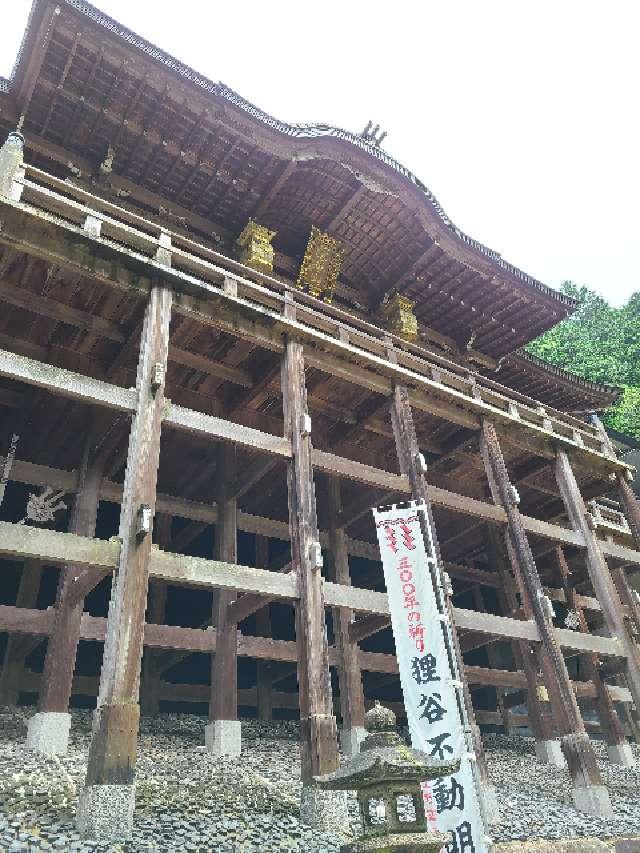 狸谷山不動院の参拝記録10