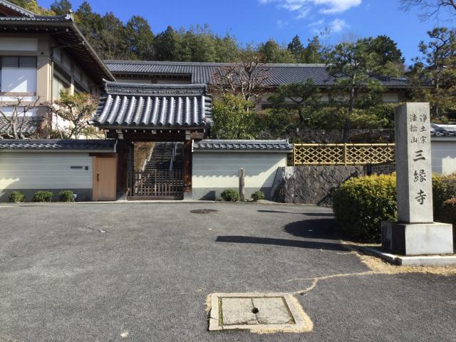 三縁寺の行き方・口コミ情報｜ 御朱印集めに 神社・お寺検索No.1／神社がいいね・お寺がいいね｜15万件以上の神社仏閣情報掲載