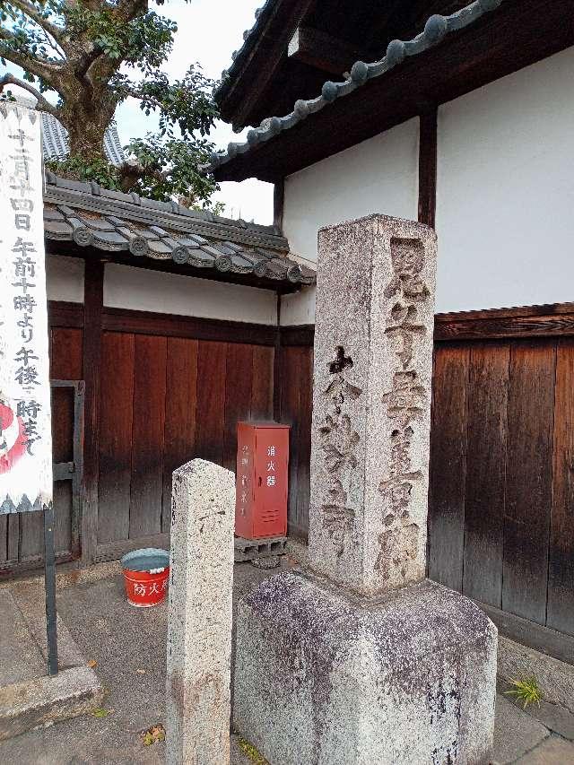 本妙寺の参拝記録4