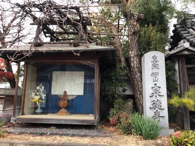 泉徳寺の参拝記録(jutasukeさん)