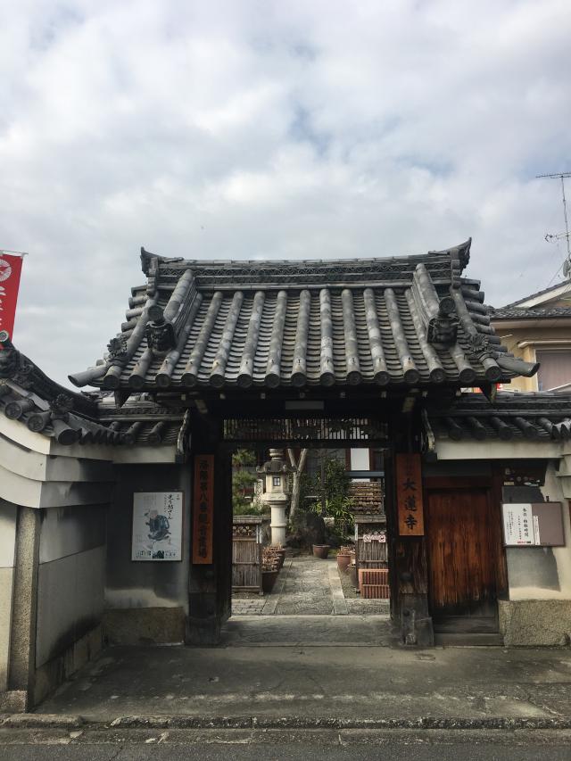 京都府京都市左京区西寺町二条下る正往寺町457 大蓮寺の写真1