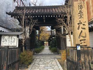 檀王法林寺の参拝記録(よっしぃさん)