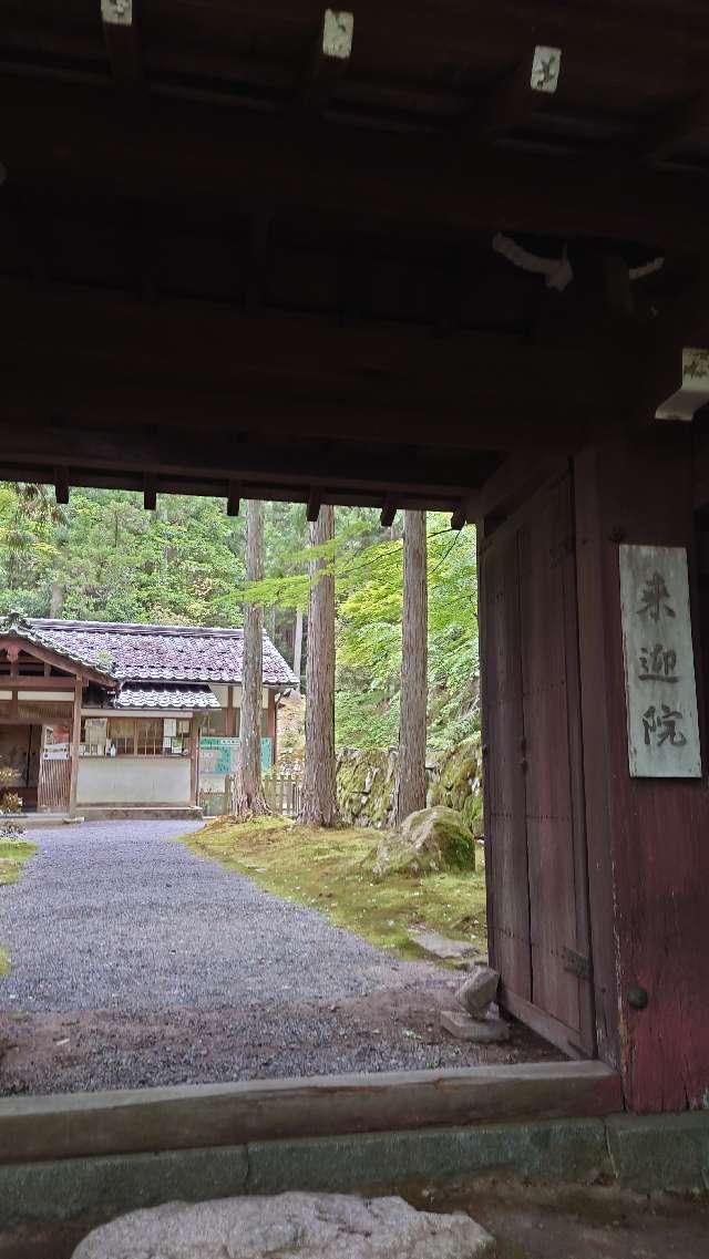 魚山 来迎院の参拝記録10