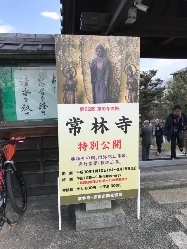 光明山 摂取院 常林寺の参拝記録9