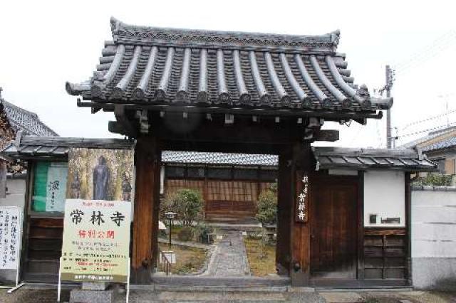 京都府京都市左京区田中下柳町33 光明山 摂取院 常林寺の写真1