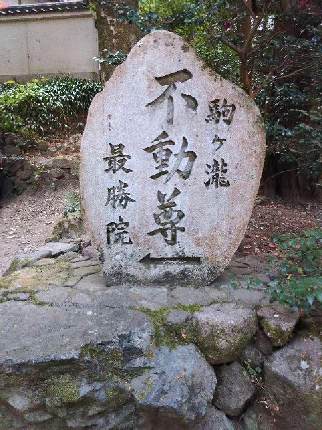 景勝院の参拝記録2