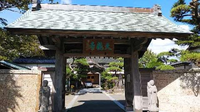 秋田県秋田市新屋表町2-31 天龍寺の写真2