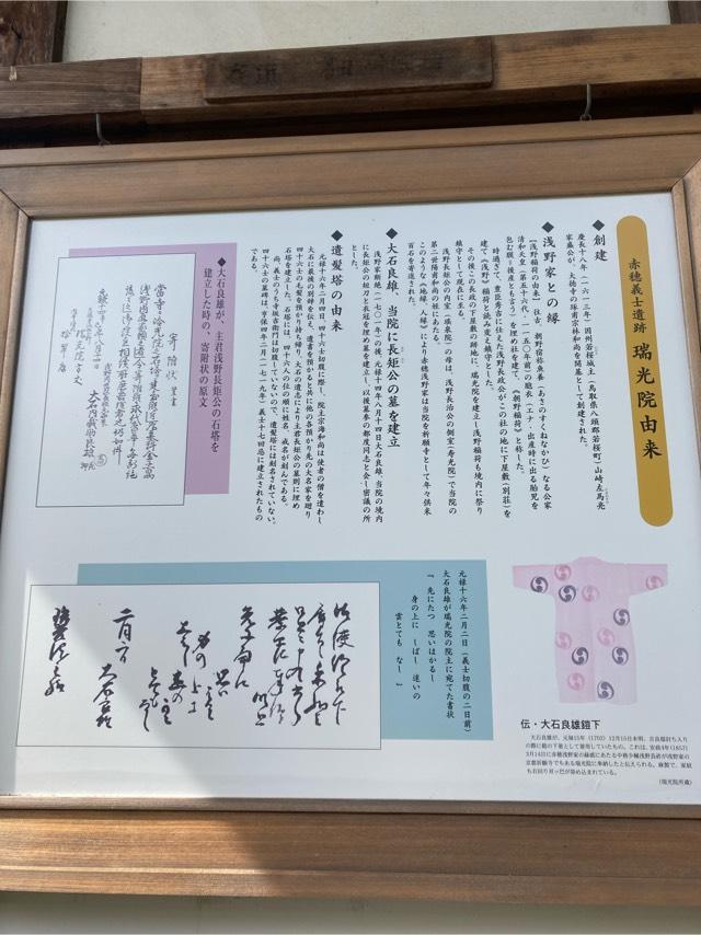瑞光院の参拝記録2