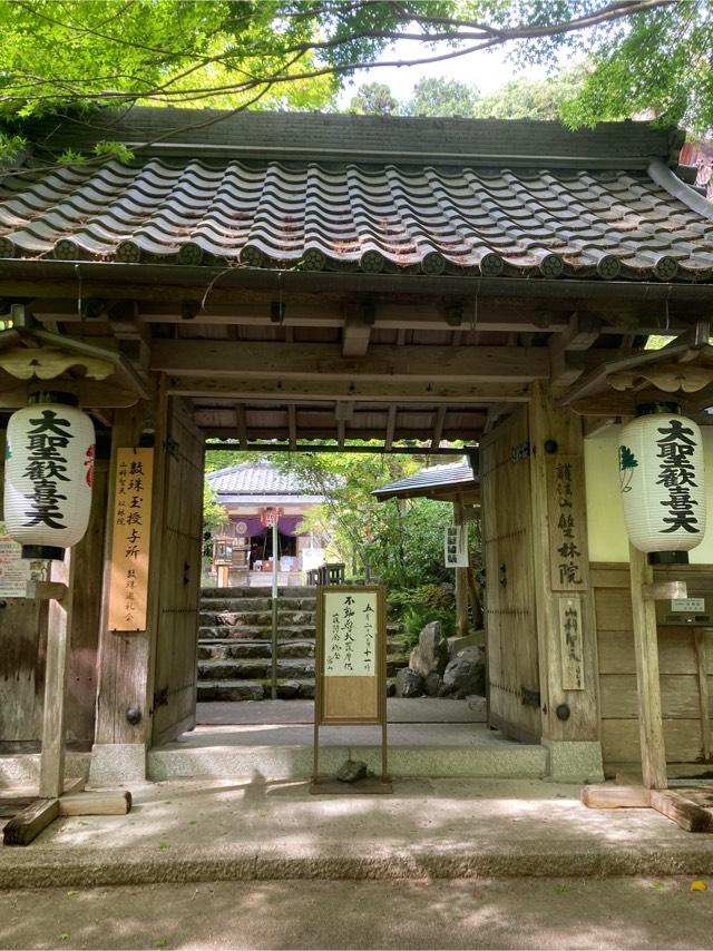 双林院（山科聖天）の参拝記録10