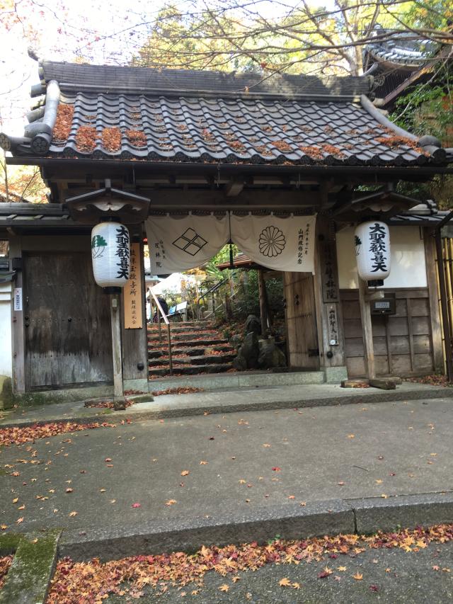 双林院（山科聖天）の写真1