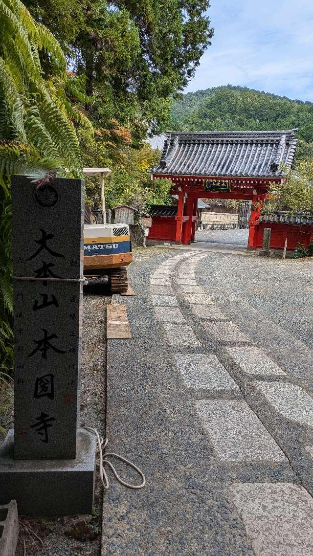 本圀寺の参拝記録2