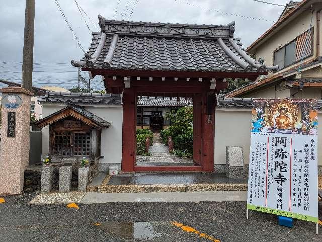 阿弥陀寺の写真1