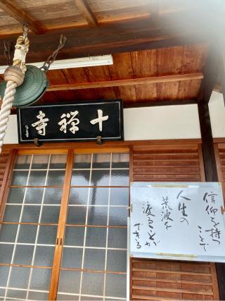 楊柳山 十禅寺の参拝記録(さくらさん)