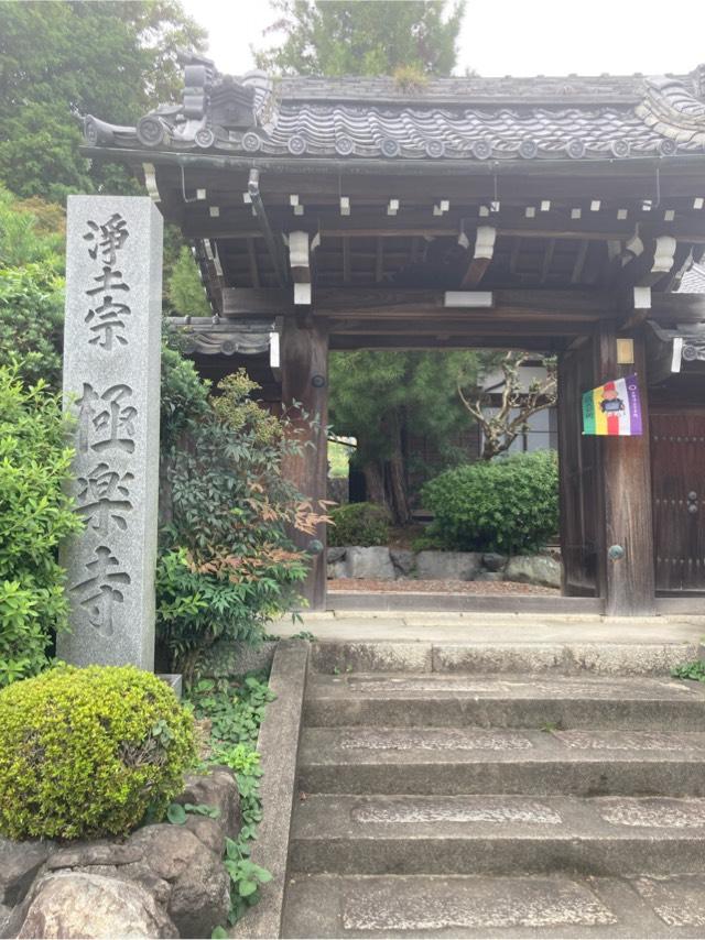 極楽寺の参拝記録1