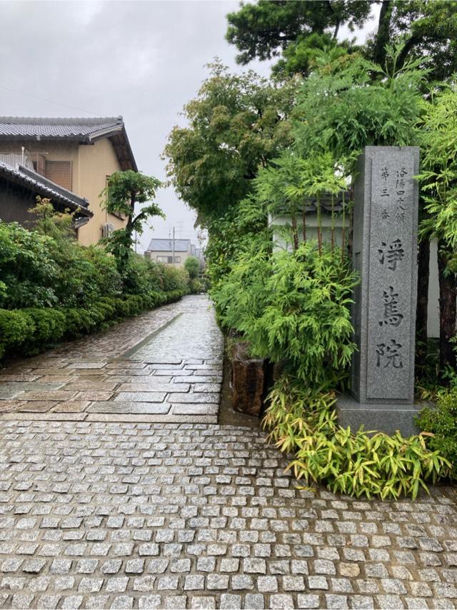 浄篤院の写真1