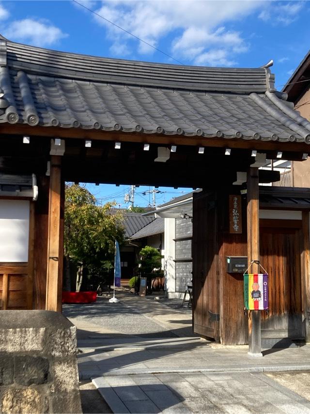 弘誓寺の参拝記録2