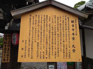 朝日山 観音寺（東向観音寺）の参拝記録(監督まっちゃんさん)