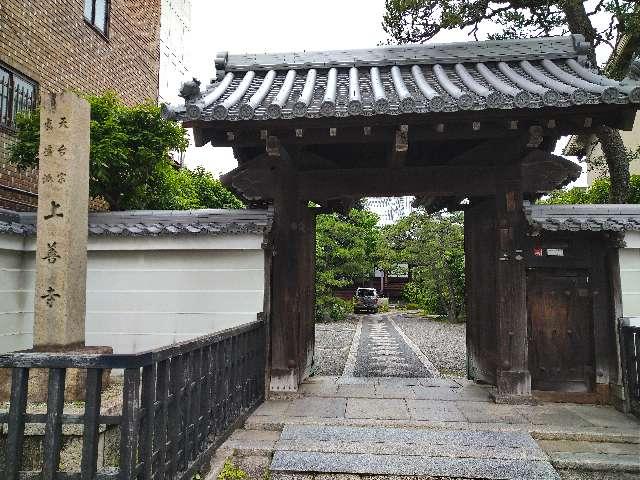 上善寺の写真1
