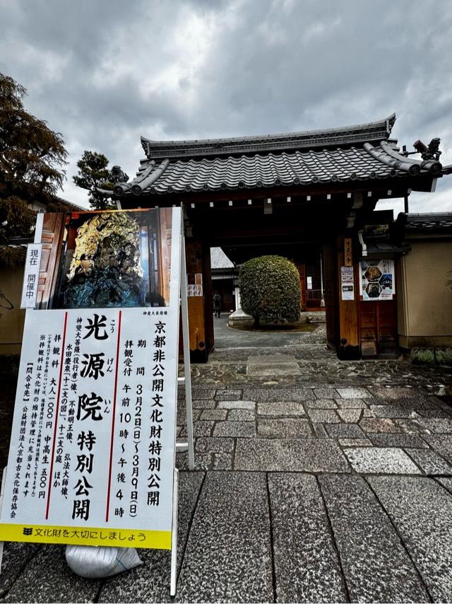 光源院の参拝記録1