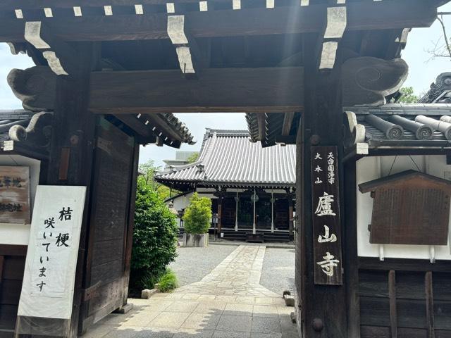 廬山寺の参拝記録7