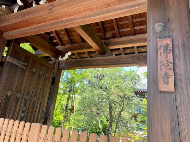 仏陀寺の参拝記録1