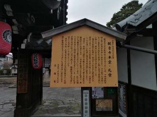 観音寺　白衣堂の参拝記録(さくらさん)