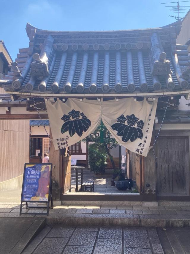 玉蔵院の参拝記録1