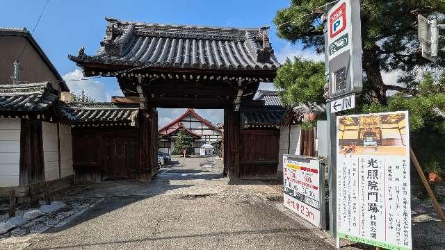 光照院門跡【旧常磐御所】の参拝記録1