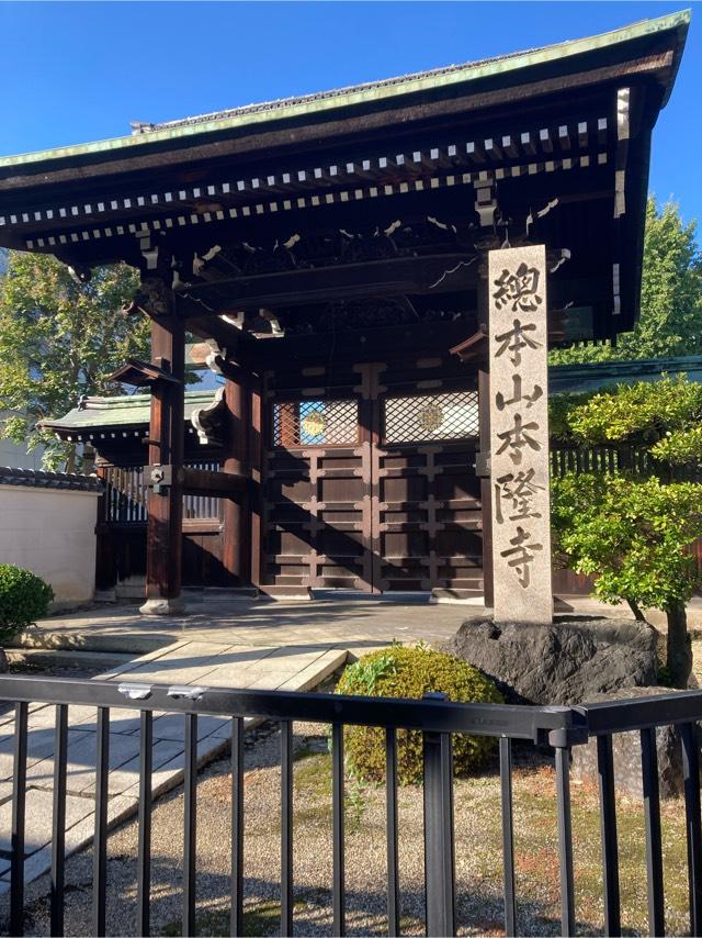 本隆寺の参拝記録2