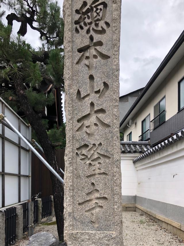 本隆寺の参拝記録4