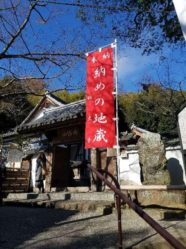 妙徳山 華厳寺（鈴虫寺）の参拝記録(わいわいさん)