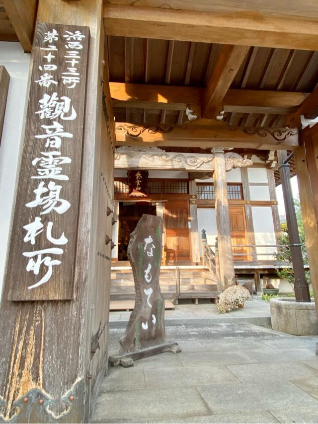 来迎寺の参拝記録4
