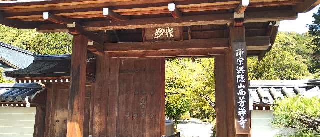 西芳寺(苔寺)の参拝記録3