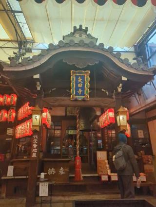 金剛山 矢田寺(矢田地蔵尊)の参拝記録(くまたろうさん)
