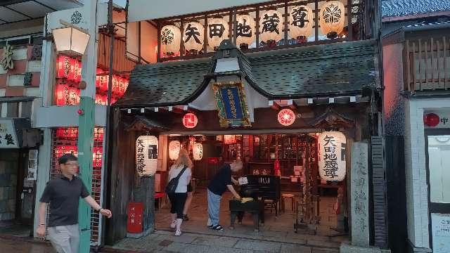 金剛山 矢田寺(矢田地蔵尊)の参拝記録1