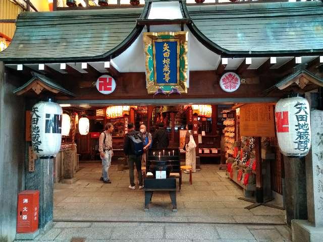 金剛山 矢田寺(矢田地蔵尊)の参拝記録9