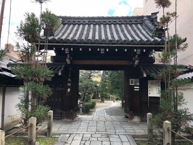京都府京都市中京区寺町通三条上る天性寺前町522-4 天性寺の写真3