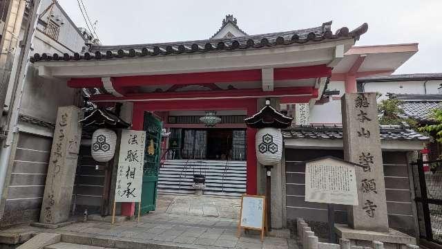 深草山 誓願寺の参拝記録5