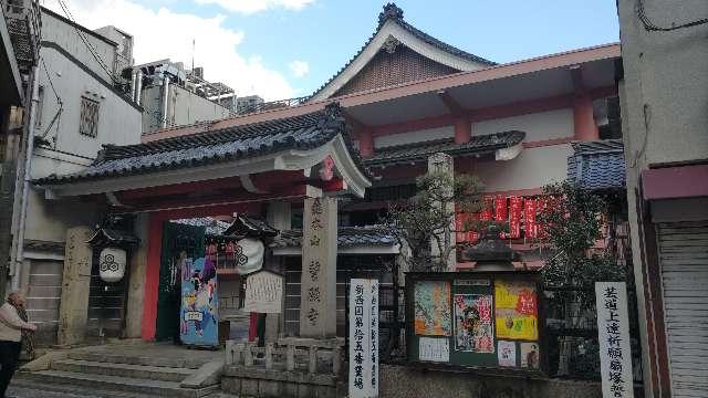 深草山 誓願寺の参拝記録8