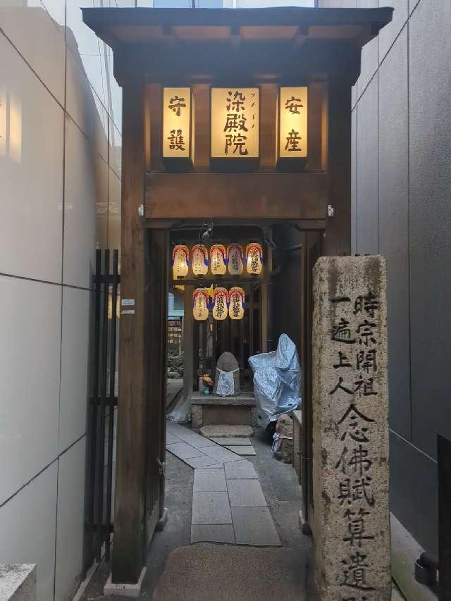 染殿院の参拝記録5