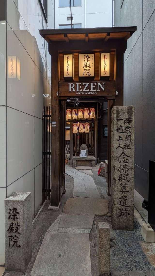 染殿院の参拝記録3