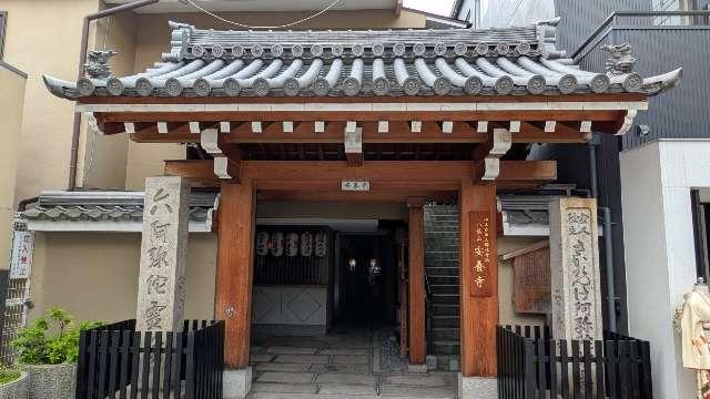 安養寺の参拝記録4