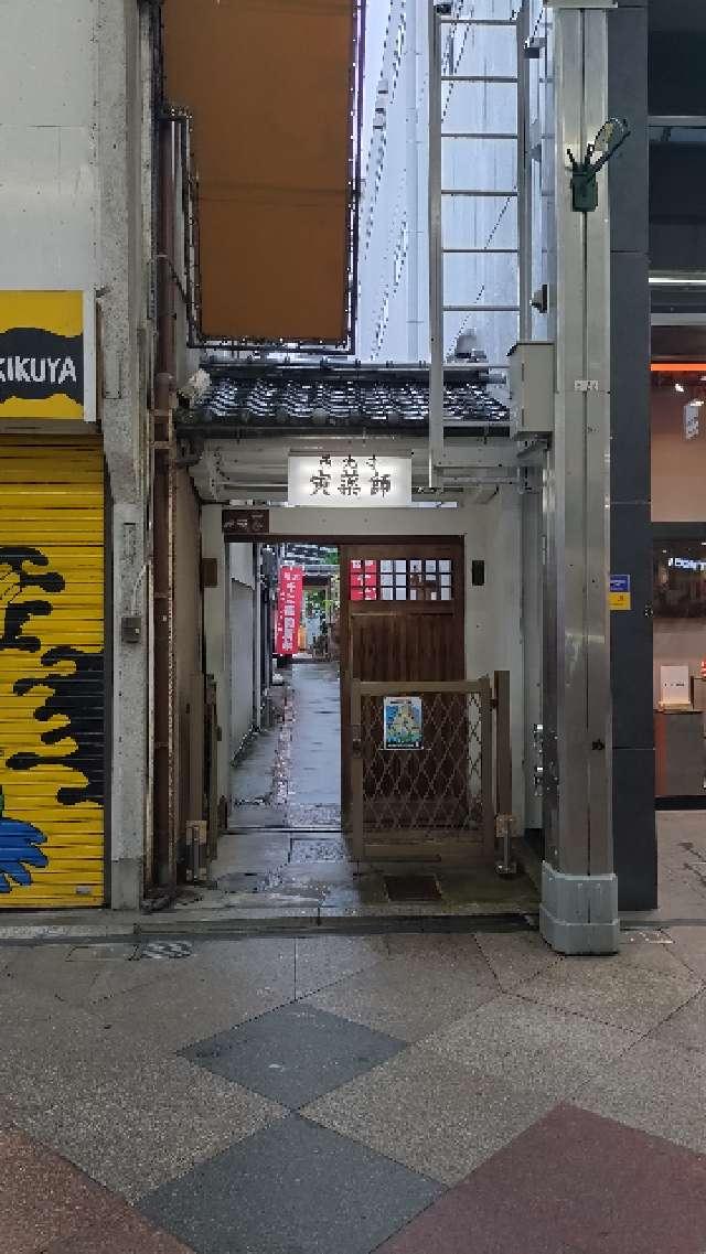 西光寺（寅薬師）の参拝記録2