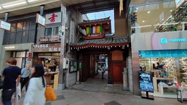 和泉式部誠心院の参拝記録4